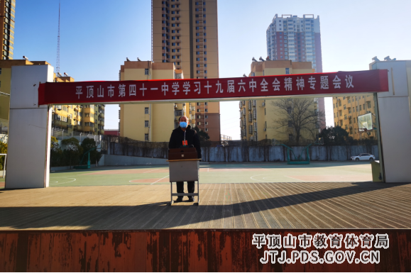平顶山市第四十一中学学习党的十九届六中全会精神升旗仪式245.png