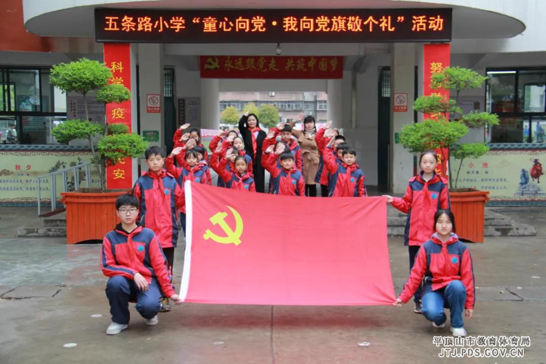 宝物说百年红色传承卫东区五条路小学向国旗敬礼1.jpg