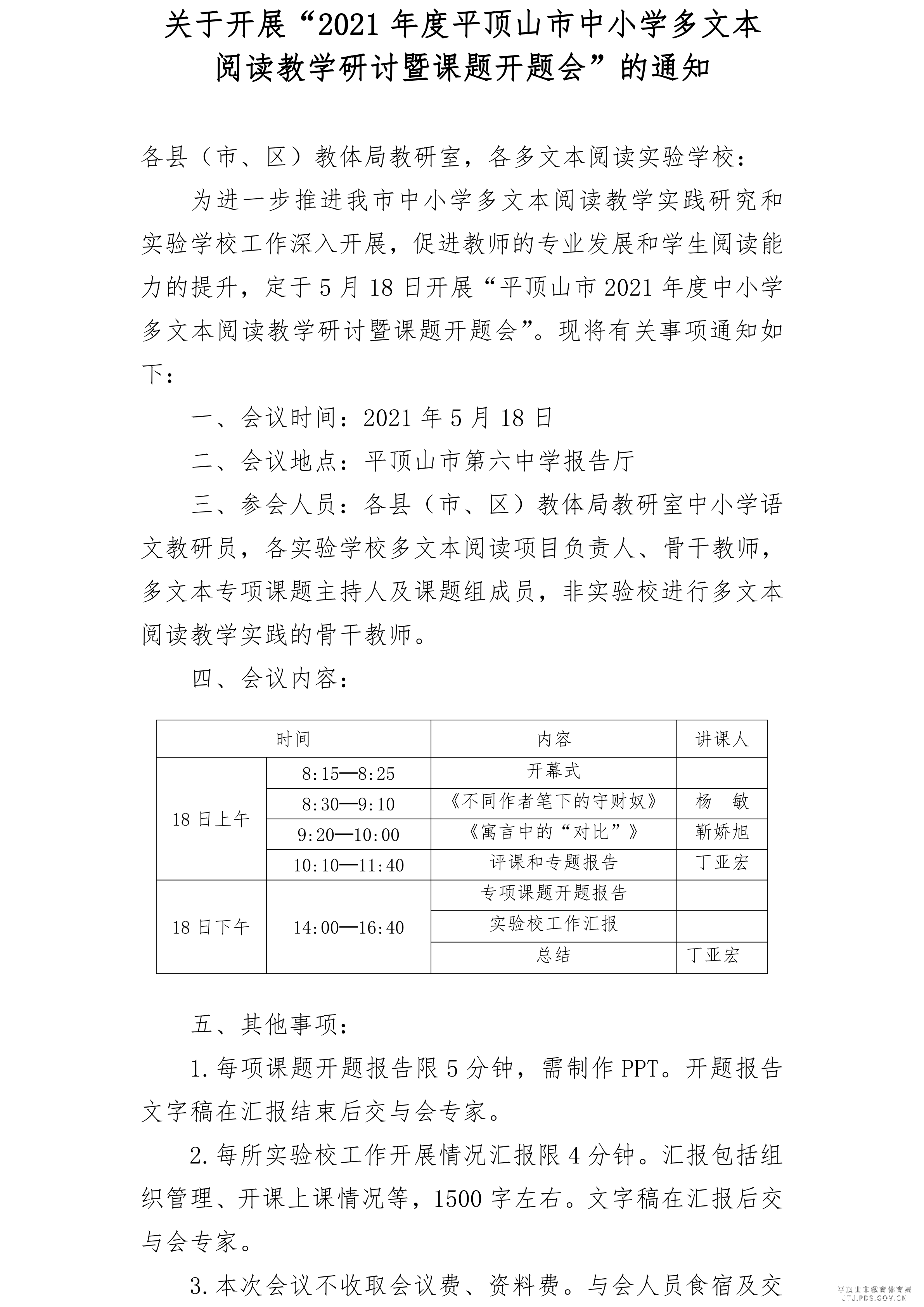 关于开展“2021年度平顶山市中小学多文本阅读教学_1.png