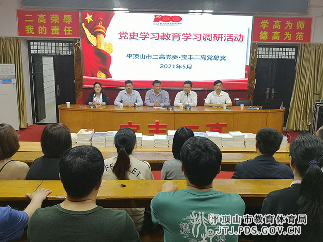 3 .市二高与宝丰二高开展党史教育学习教研活动.jpg
