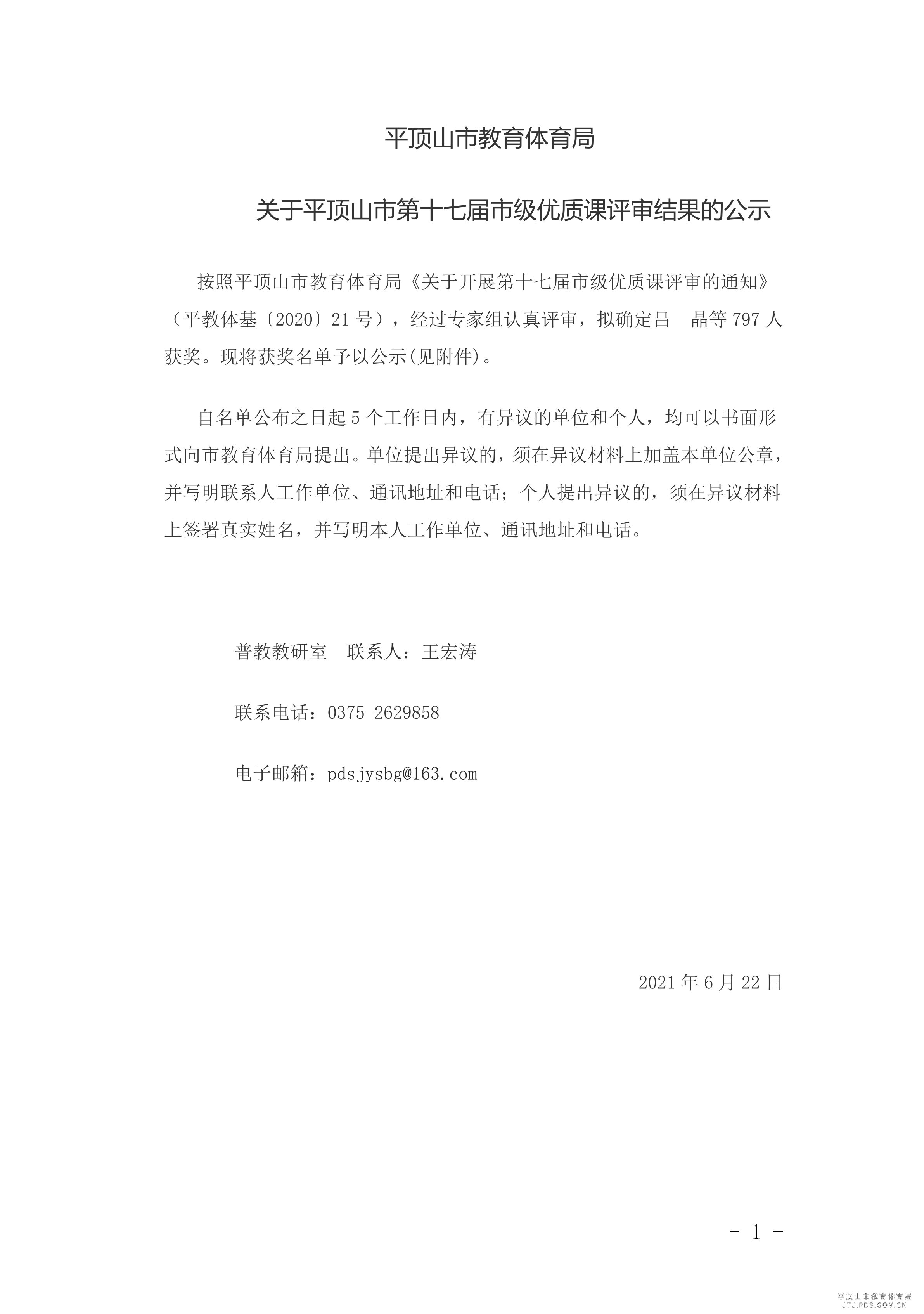 平顶山市教育体育局优质课文件_1.png