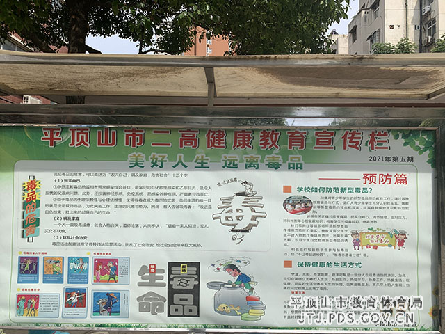 2市二高禁毒宣传栏.jpg