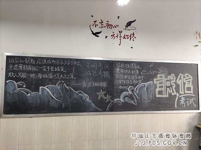 诚信考试黑板报.jpg