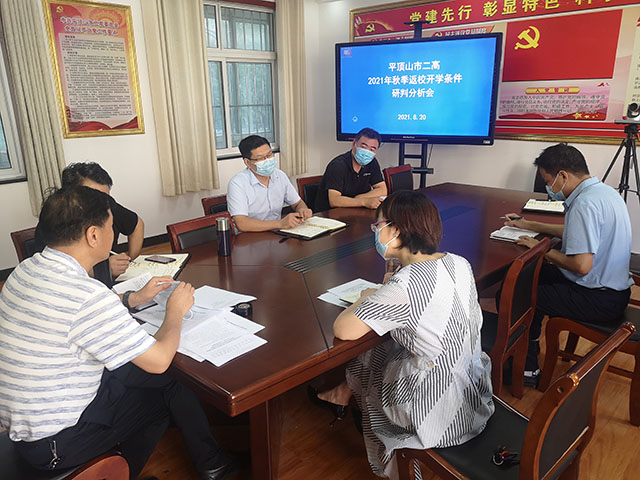 市二高召开2021年秋季开学暨校园防疫领导班子专题会议.jpg