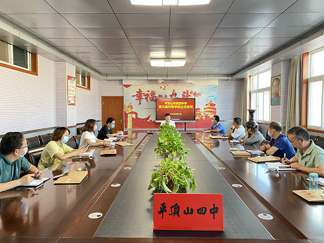 高三开学工作班主任会.jpg