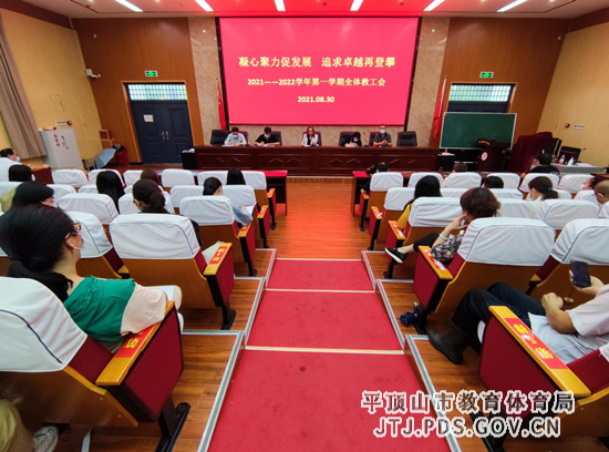 平顶山市第四十四中学召开新学期全体教职工大会 2-107.png