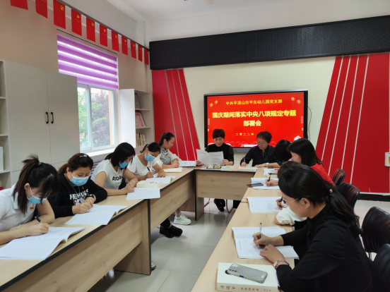4.平东幼儿园开展党风廉政工作暨意识形态工作会+-+副本521.png