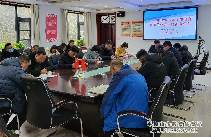 3学习2022年全市教育体育工作会议精神_副本.jpg