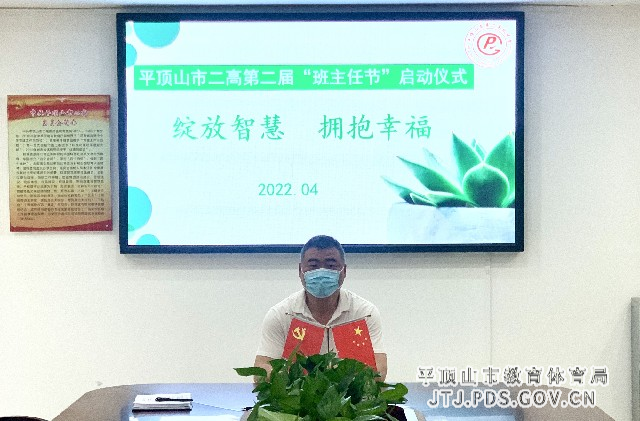 1校长助理冯三强在班主任节开幕式上致辞_副本.jpg