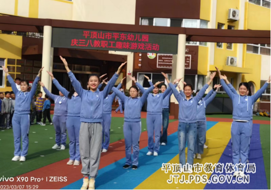 平东幼儿园教师庆三八活动239.png