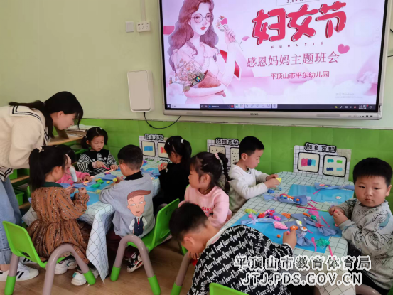 平东幼儿园开展三八主题班会66.png