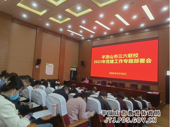 三六联校召开全体党员大会----简报246.png
