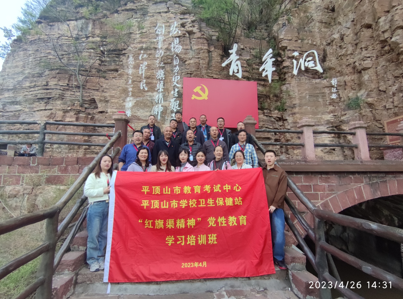 E:\2023.4.25红旗渠学习\mmexport1683166001194.jpg