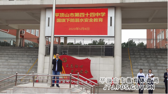 平顶山市第四十四中学举行防溺水安全教育主题活动477.png