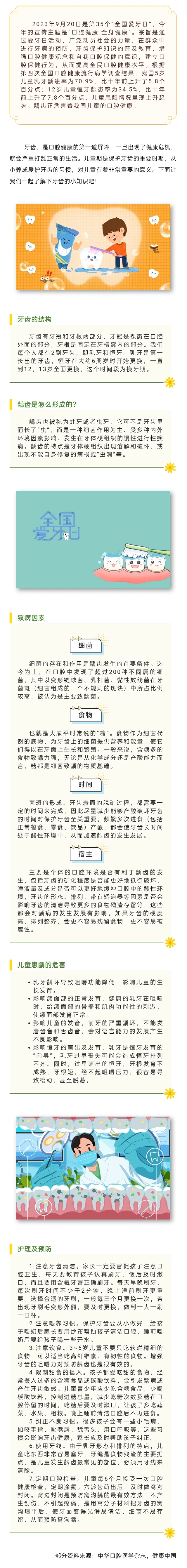 爱牙日.jpg