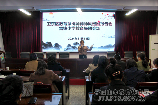 卫东区师德巡回报告会报道1208.png