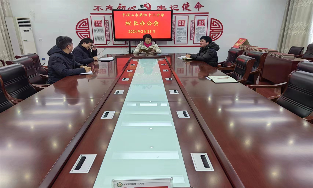 ?校长办公会.jpg