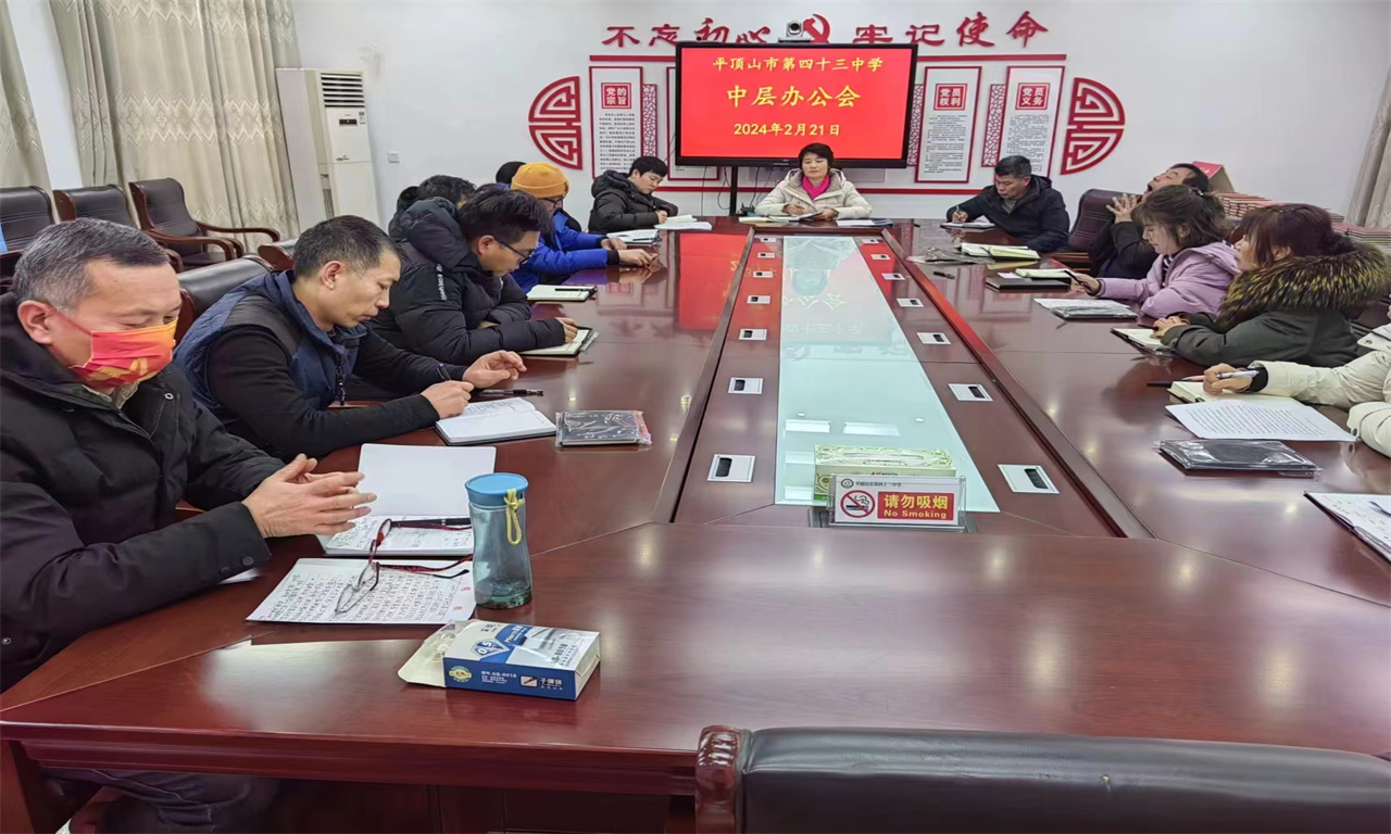 中层办公会 (2).jpg