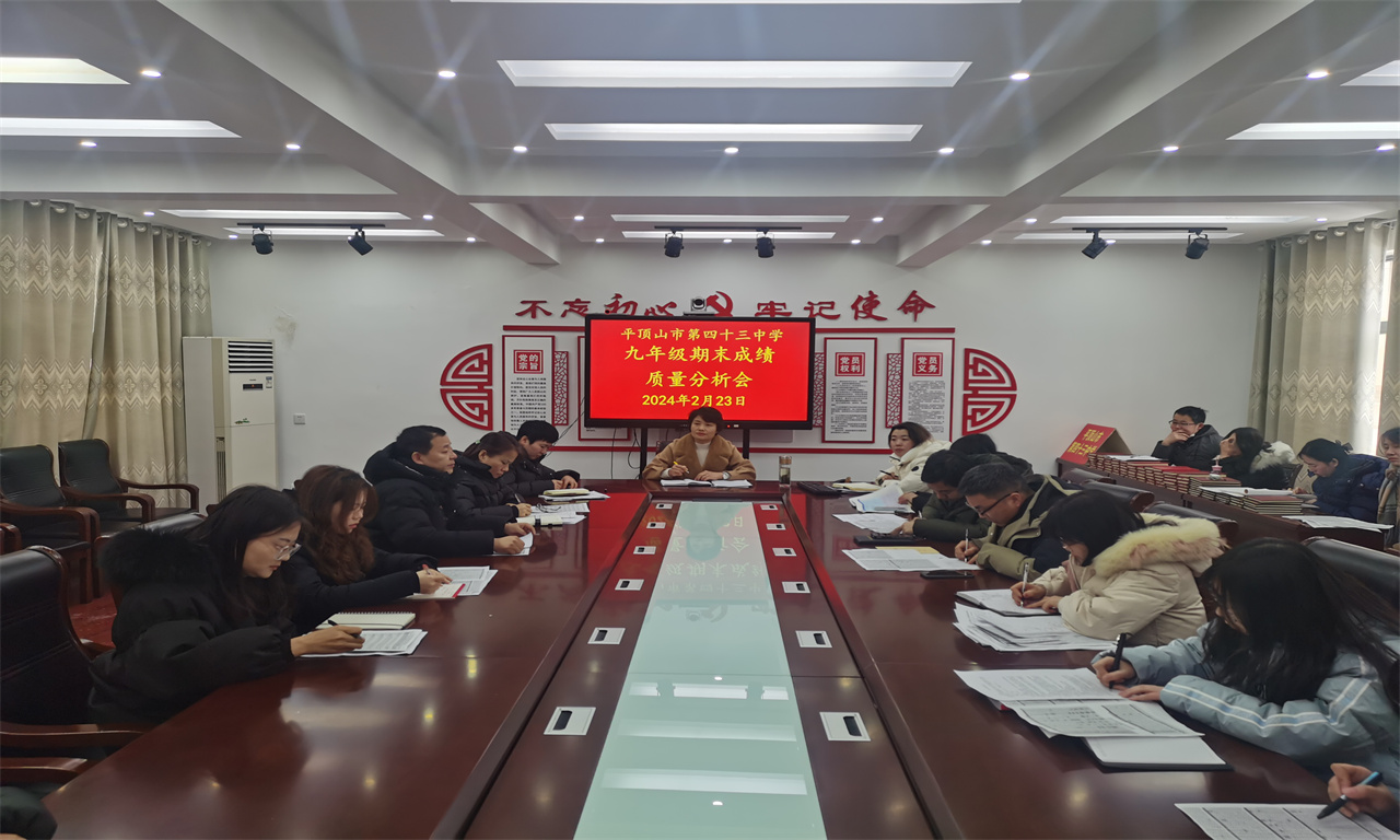 九年级质量分析.jpg