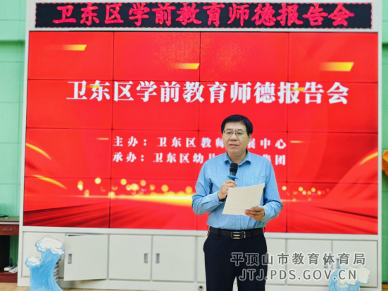 卫东区举行学前教育师德报告会574.png