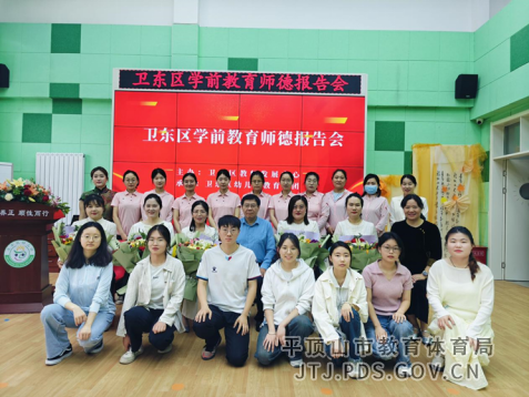 卫东区举行学前教育师德报告会976.png