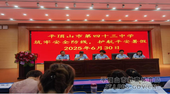 筑牢安全防线，护航平安暑假869.png